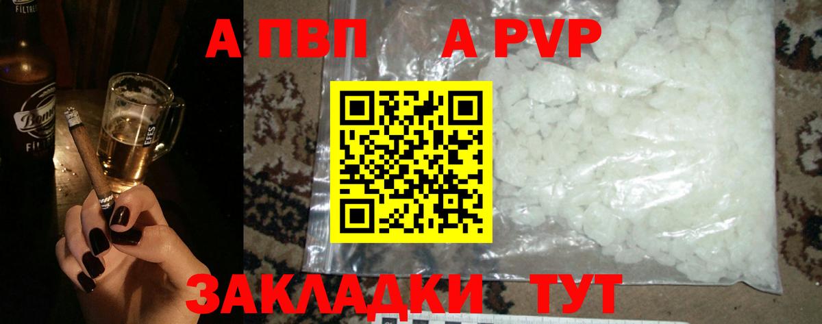 цены наркотик  APVP  A-PVP мука  Вход с VPN  А ПВП Crystall  Дивногорск 