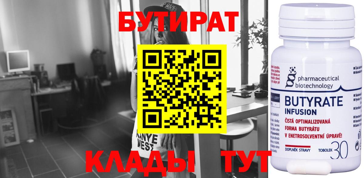 Дивногорск  Бутират GHB  Вход с VPN 