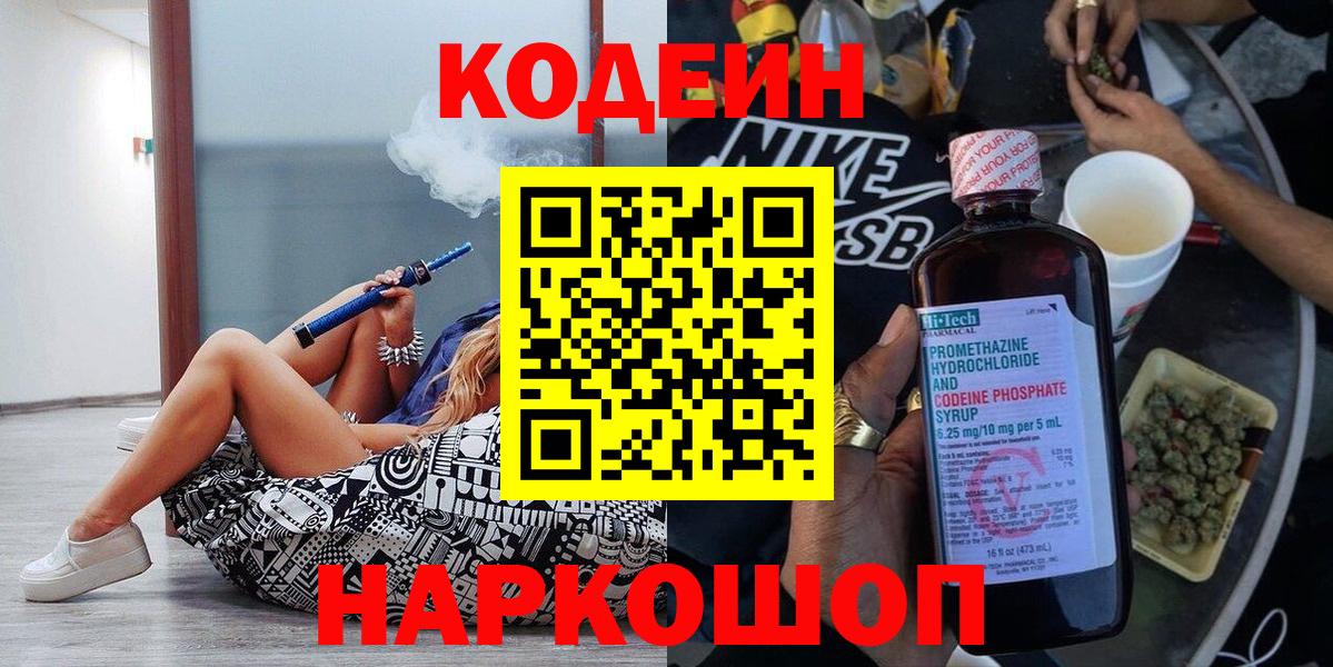 Кодеин напиток Lean (лин) Дивногорск