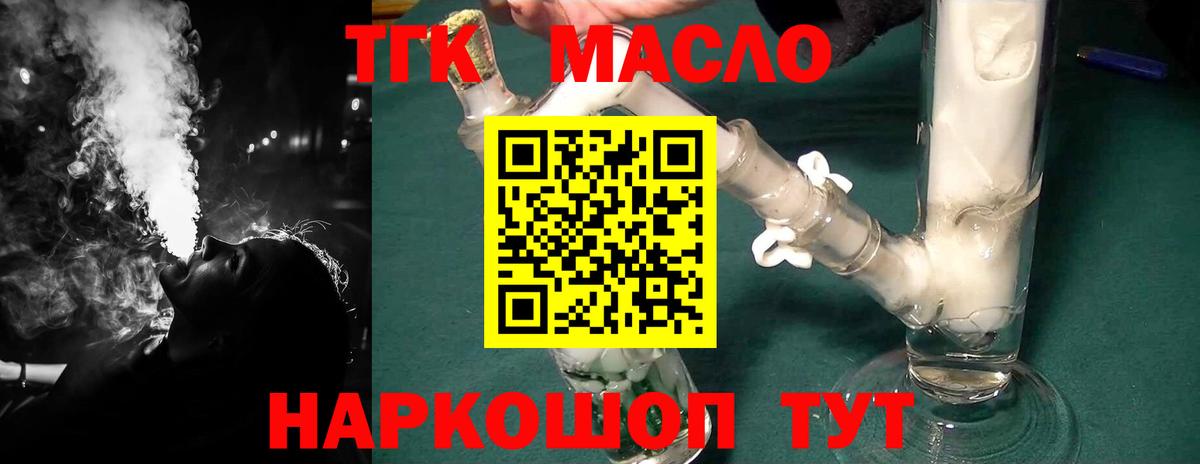 ТГК жижа Дивногорск